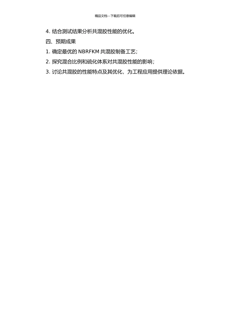 NBRFKM共混胶性能研究的开题报告_第2页