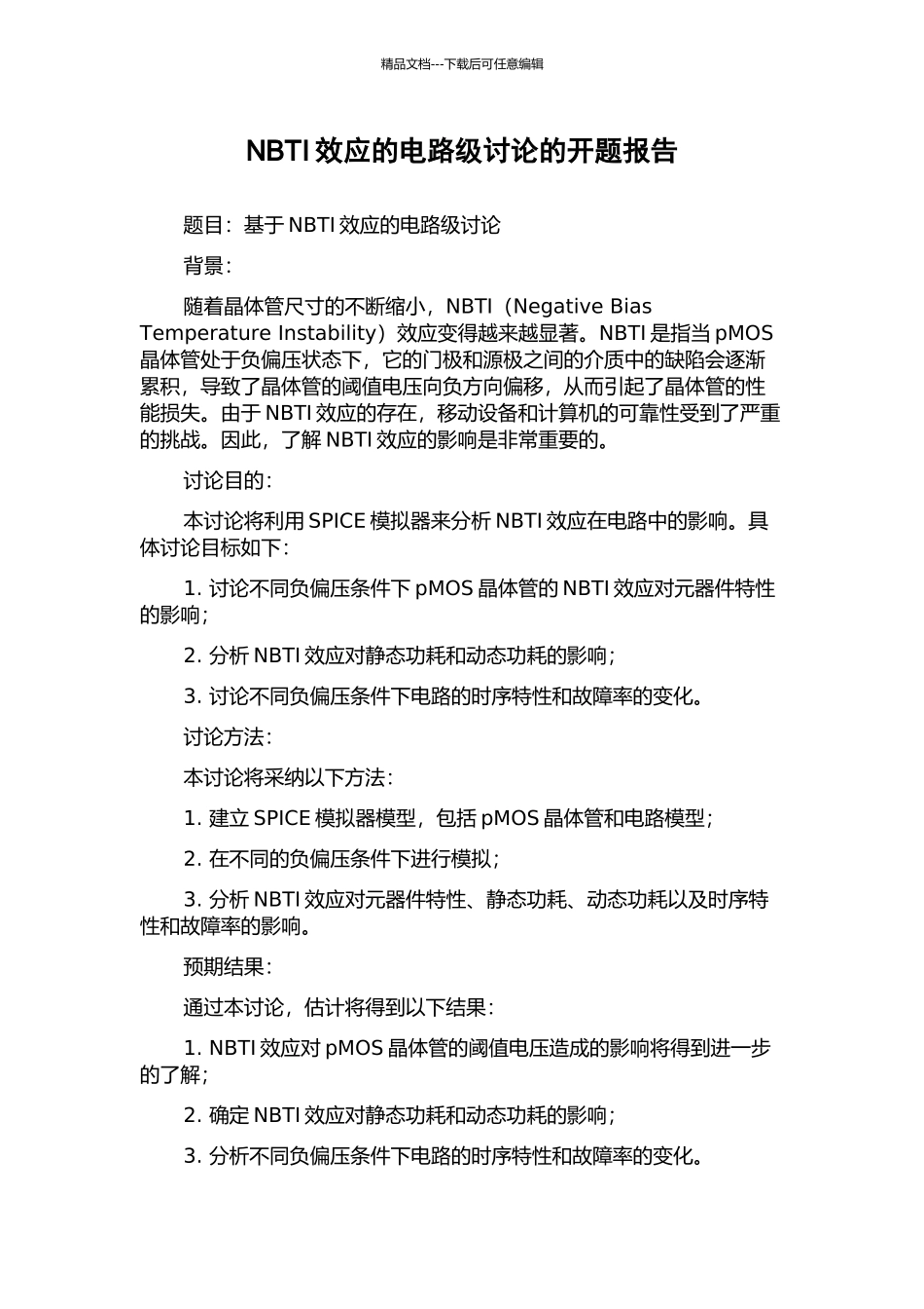 NBTI效应的电路级研究的开题报告_第1页