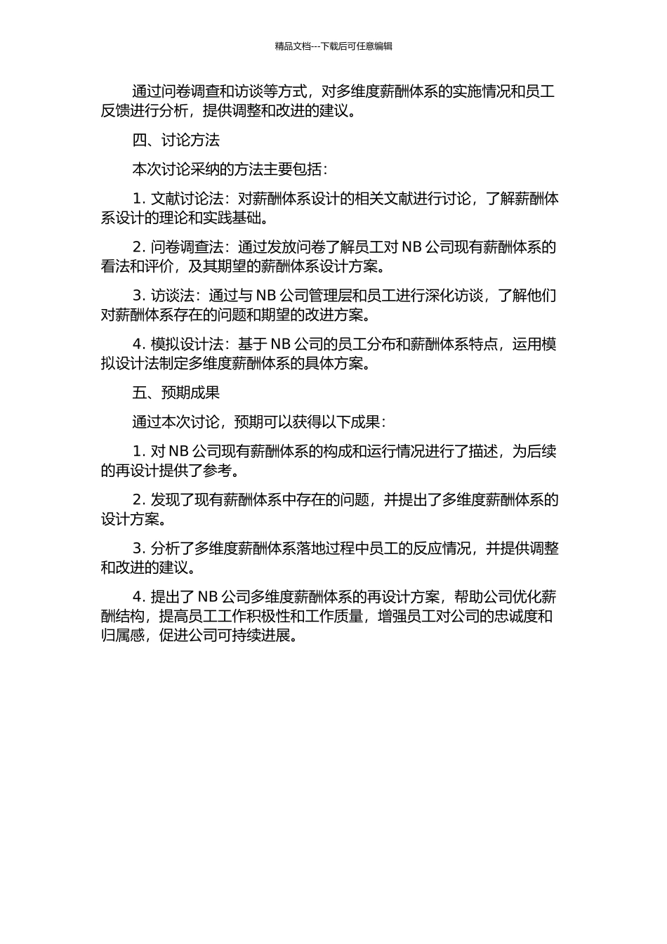 NB公司多维度薪酬体系再设计的开题报告_第2页