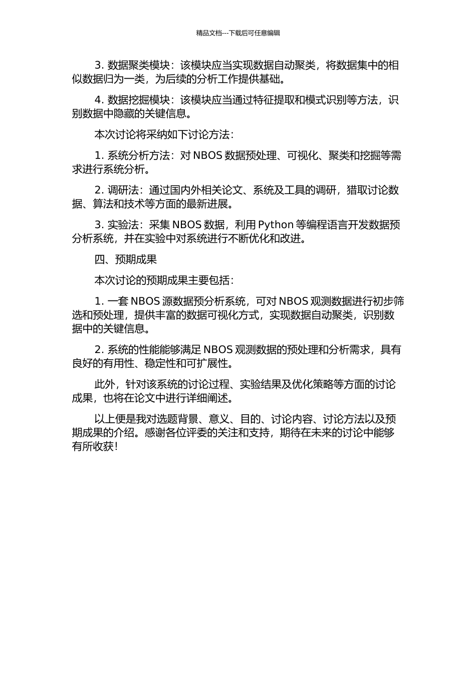 NBOS源数据预分析系统的设计与实现的开题报告_第2页