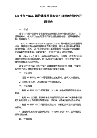 Nb掺杂YBCO超导薄膜性能和钉扎机理的研究的开题报告