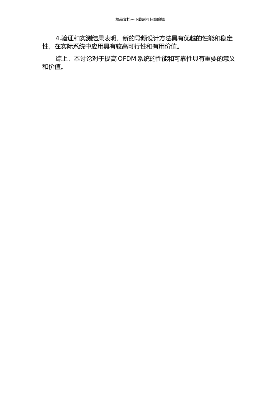 NC-OFDM系统导频优化设计研究的开题报告_第2页