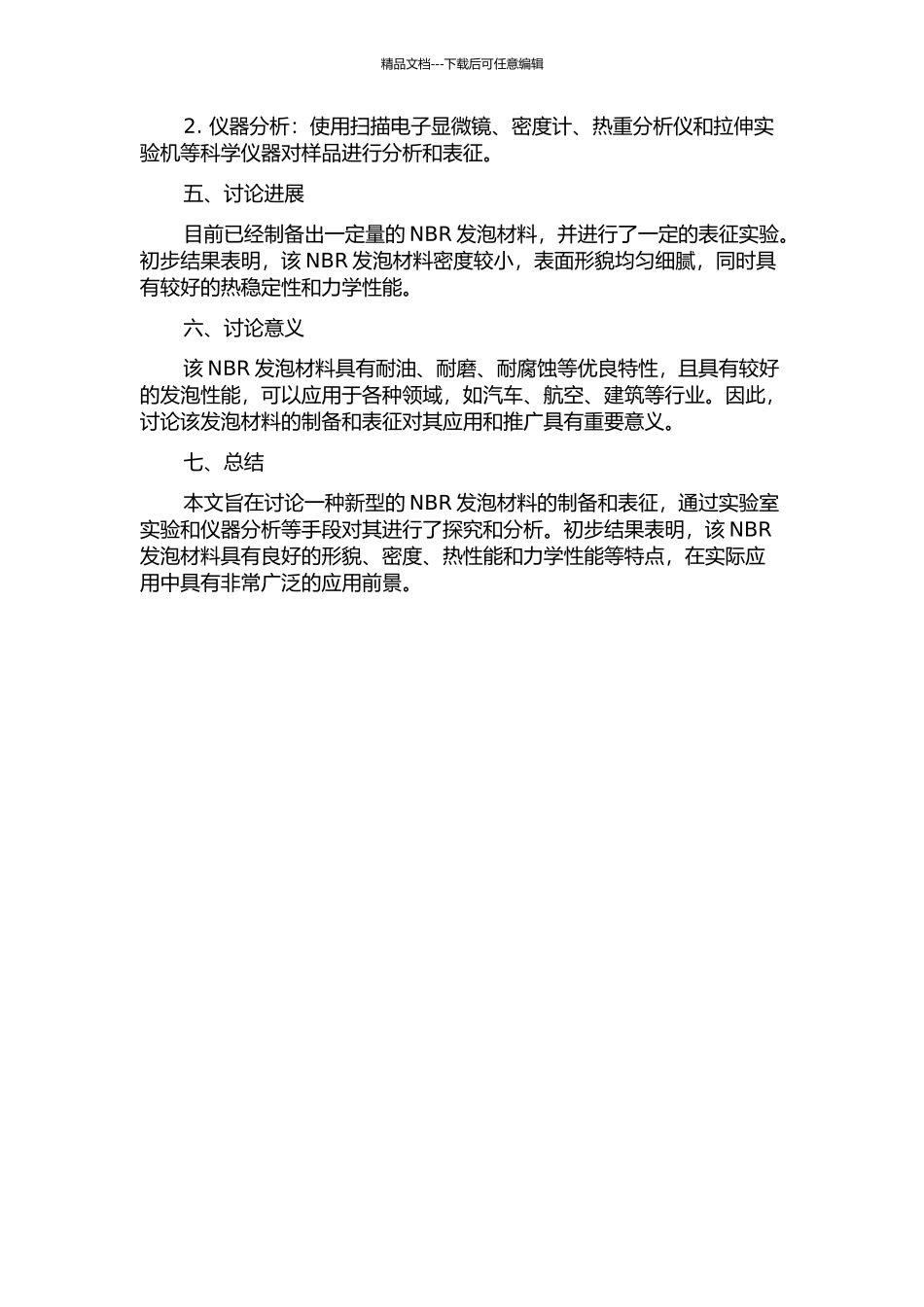 NBR发泡材料的制备与表征的开题报告_第2页