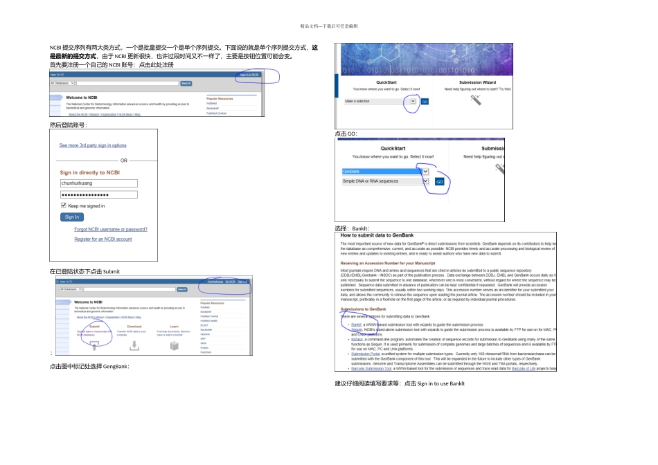 NCBI序列提交方法_第1页
