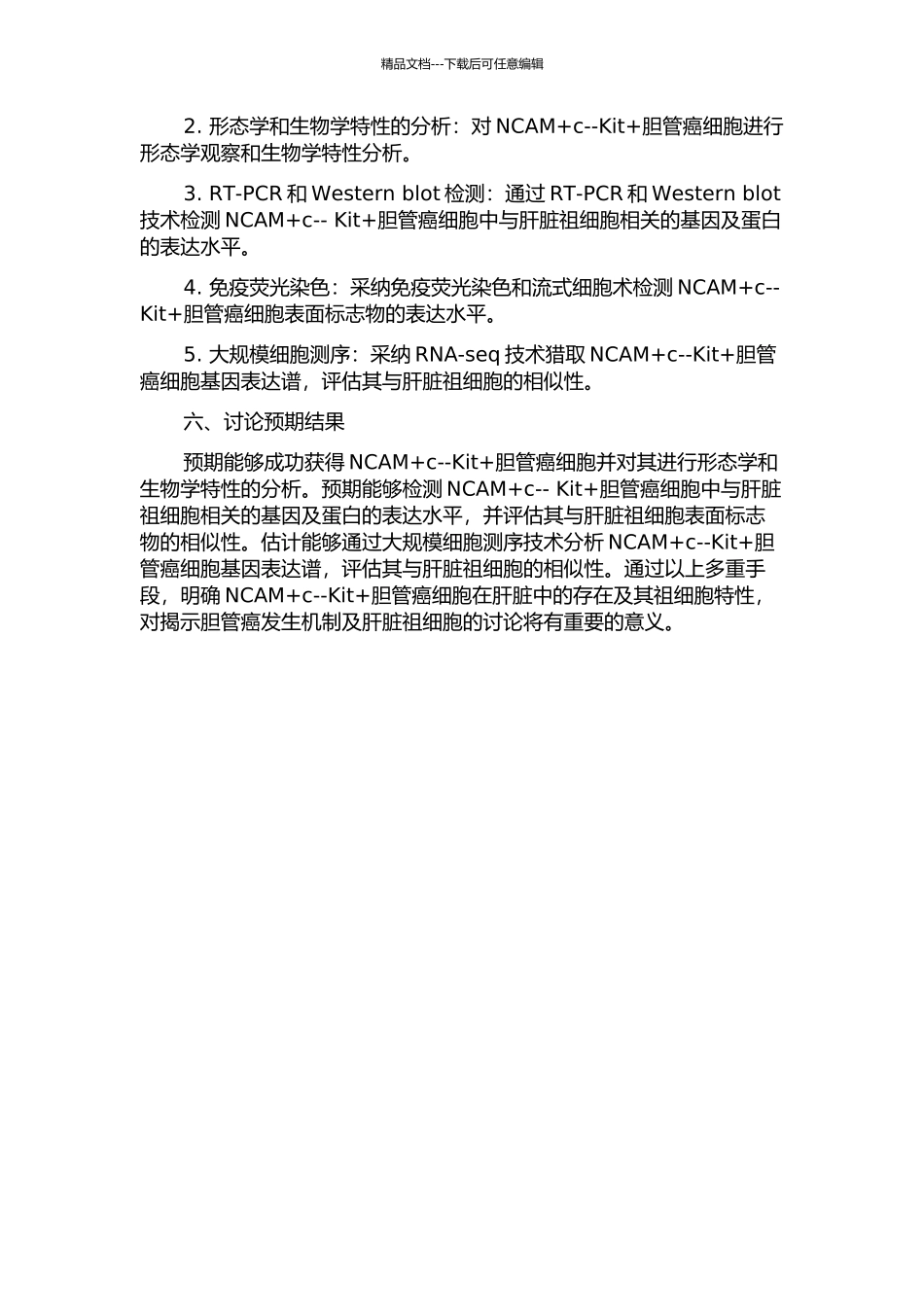 NCAM+c--Kit+胆管癌细胞的肝脏祖细胞特性研究的开题报告_第2页