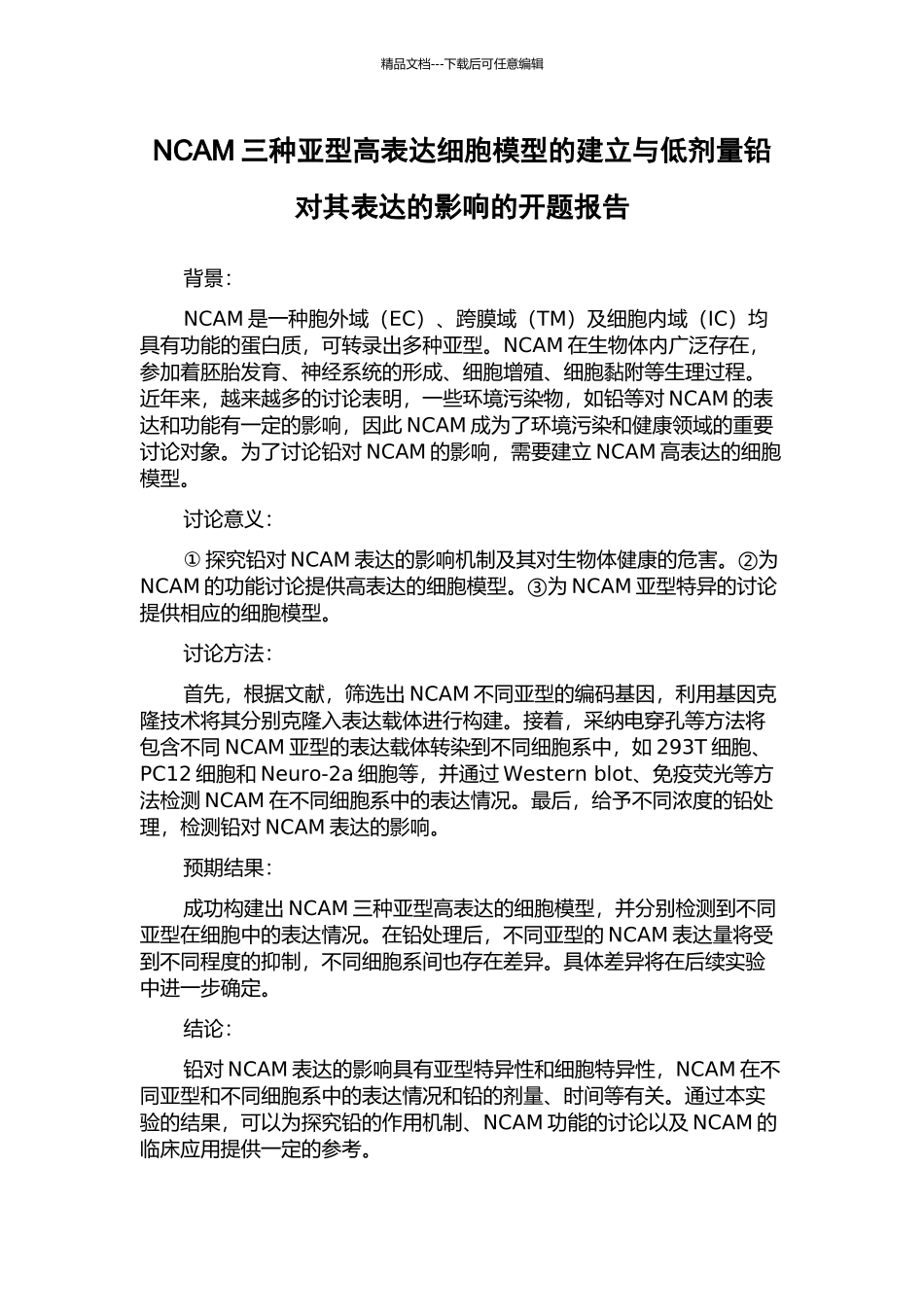 NCAM三种亚型高表达细胞模型的建立与低剂量铅对其表达的影响的开题报告_第1页