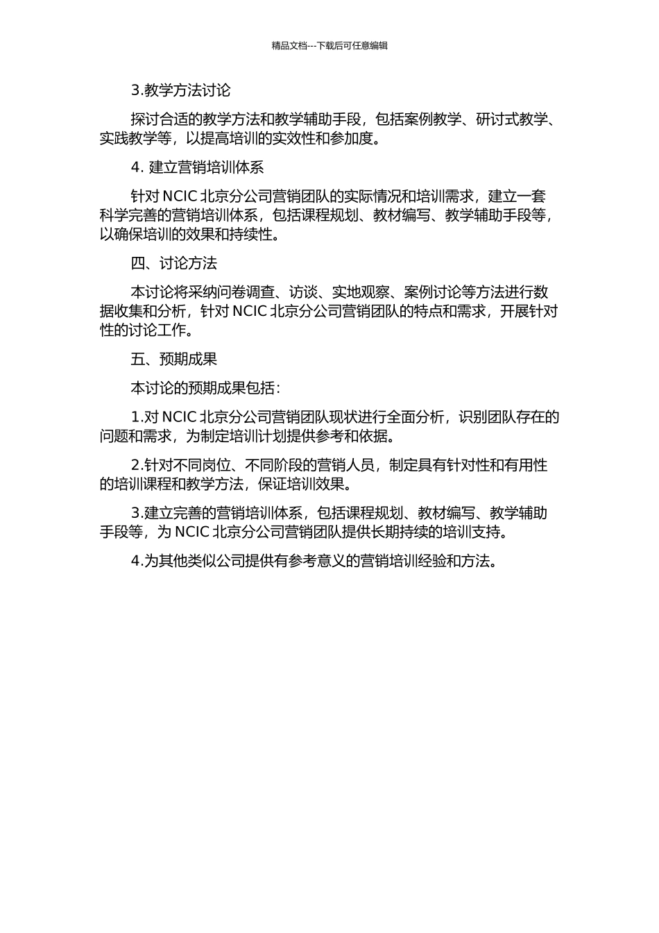 NCI北京分公司营销培训体系构建之研究的开题报告_第2页