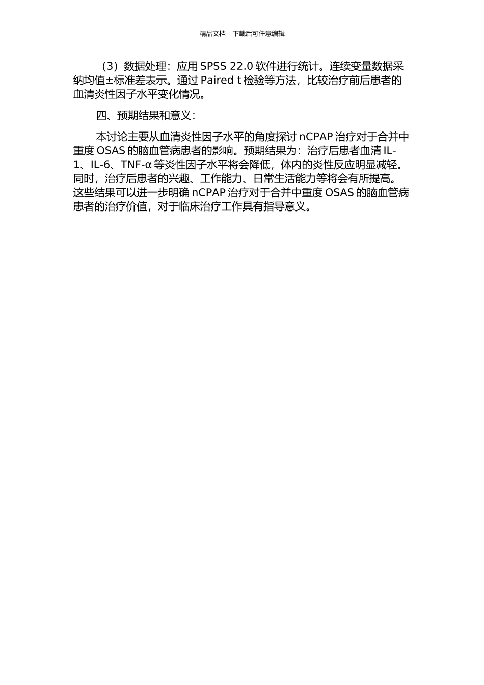 nCPAP治疗合并中重度OSAS的脑血管病患者血清炎性因子水平的影响的开题报告_第2页