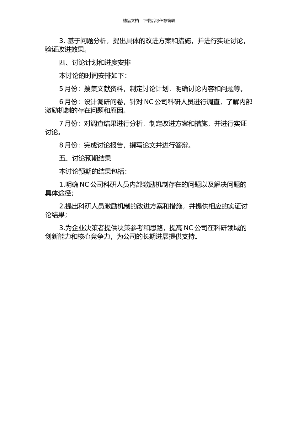 NC公司科研人员内部激励机制问题诊断与改进方案的开题报告_第2页