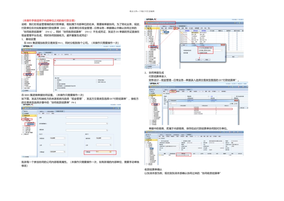 NC现金管理操作手册_第1页