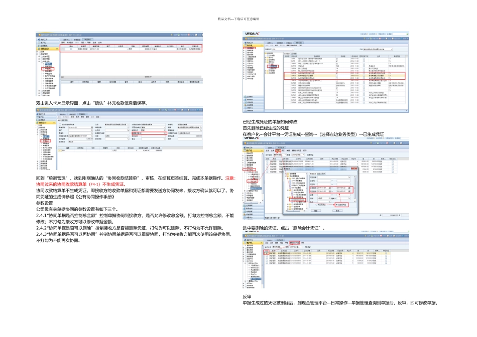 NC现金管理操作手册_第2页