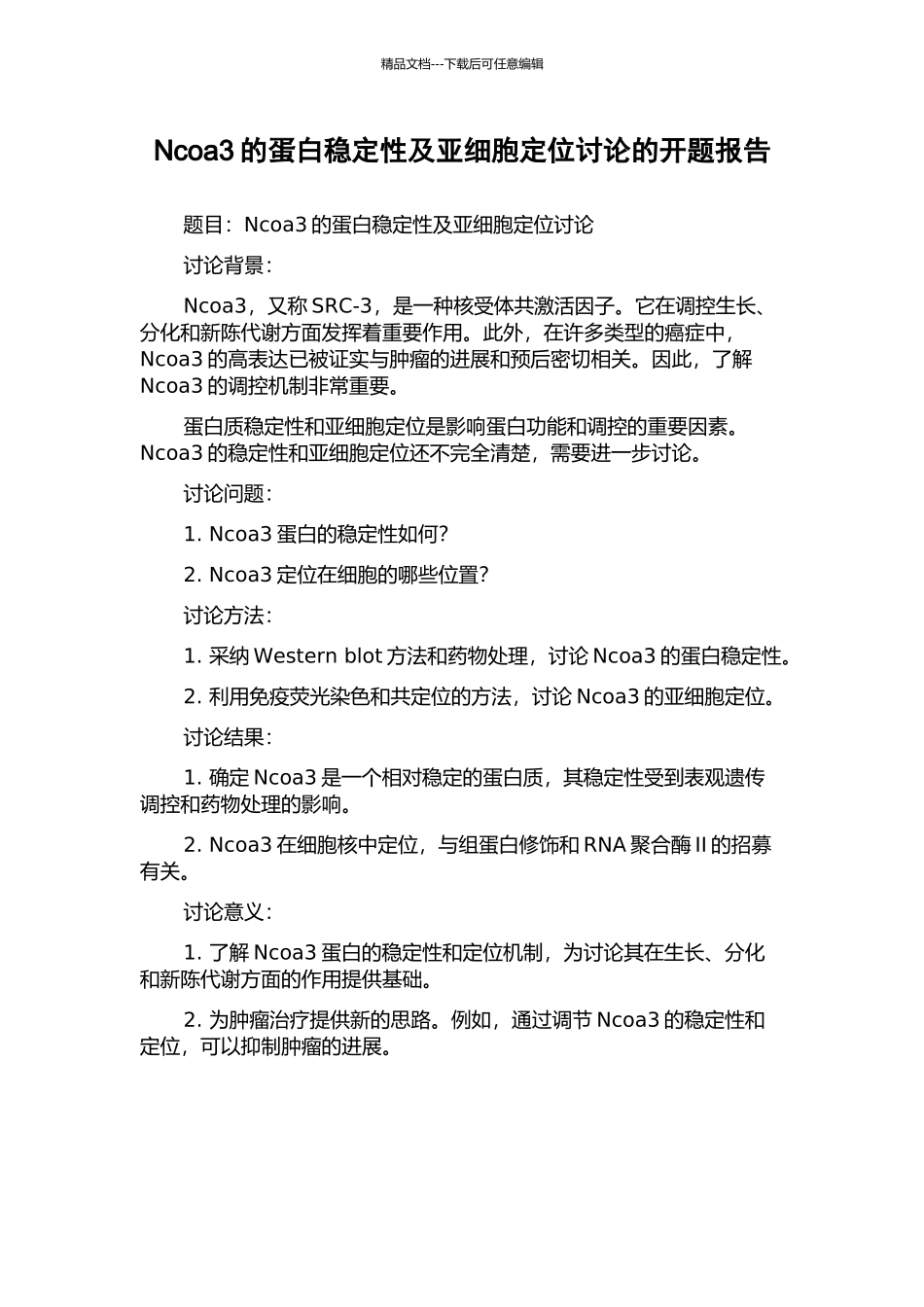 Ncoa3的蛋白稳定性及亚细胞定位研究的开题报告_第1页
