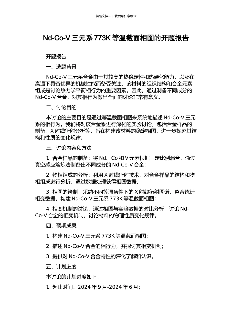 Nd-Co-V三元系773K等温截面相图的开题报告_第1页