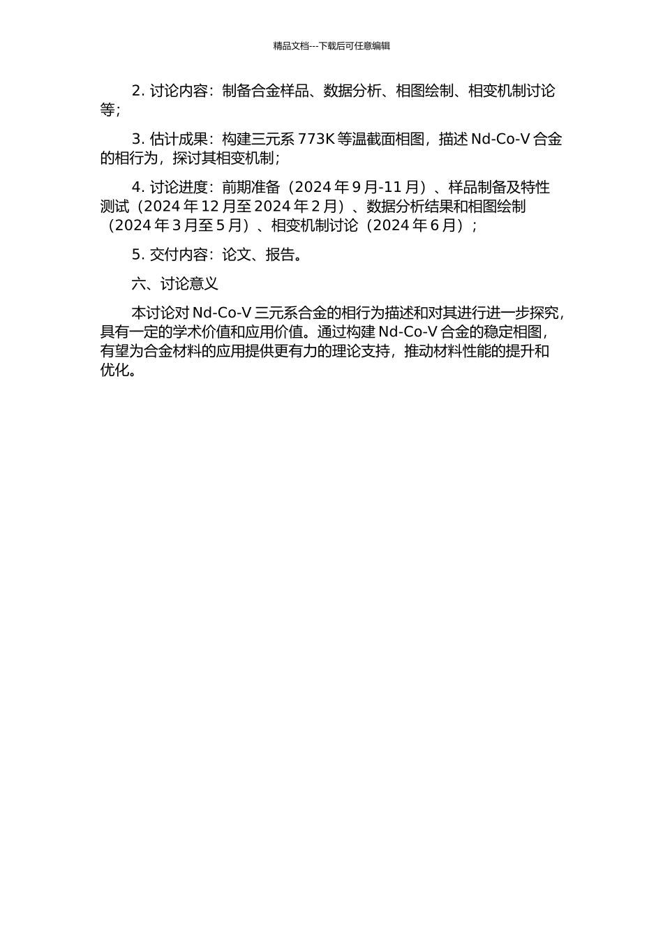 Nd-Co-V三元系773K等温截面相图的开题报告_第2页