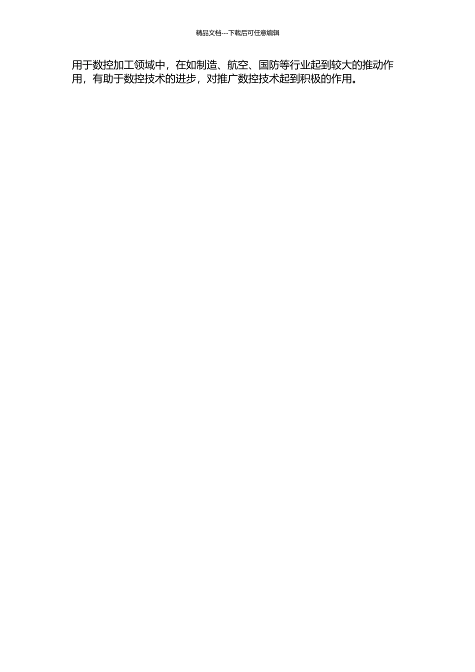 NC的数控编程辅助系统的研究与实现的开题报告_第2页