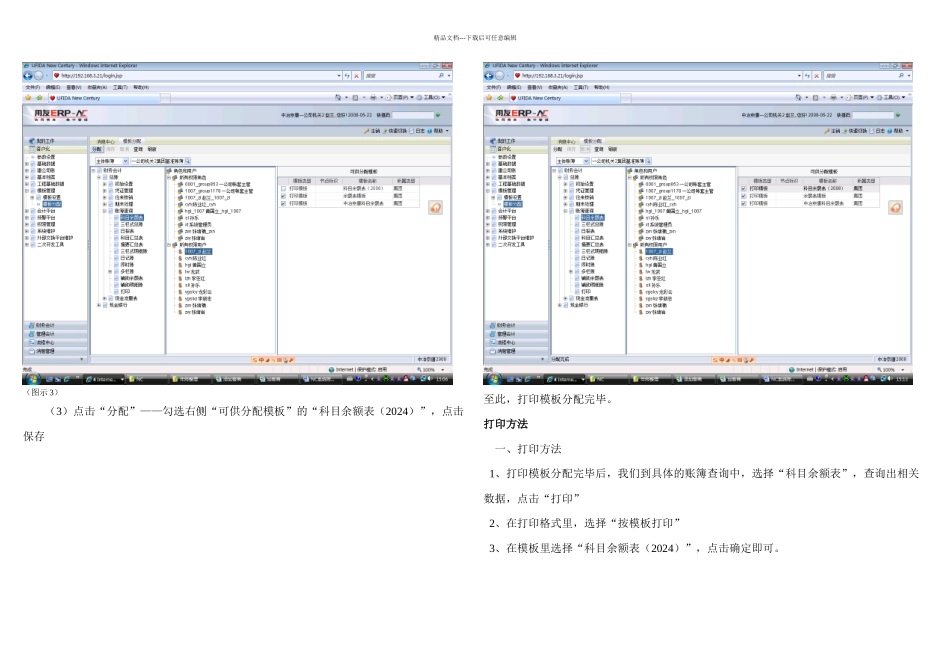 NC系统账簿打印_第3页
