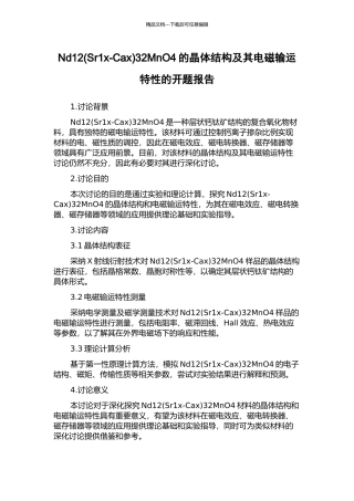 Nd1232MnO4的晶体结构及其电磁输运特性的开题报告