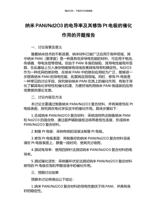 Nd2O3的电导率及其修饰Pt电极的催化作用的开题报告