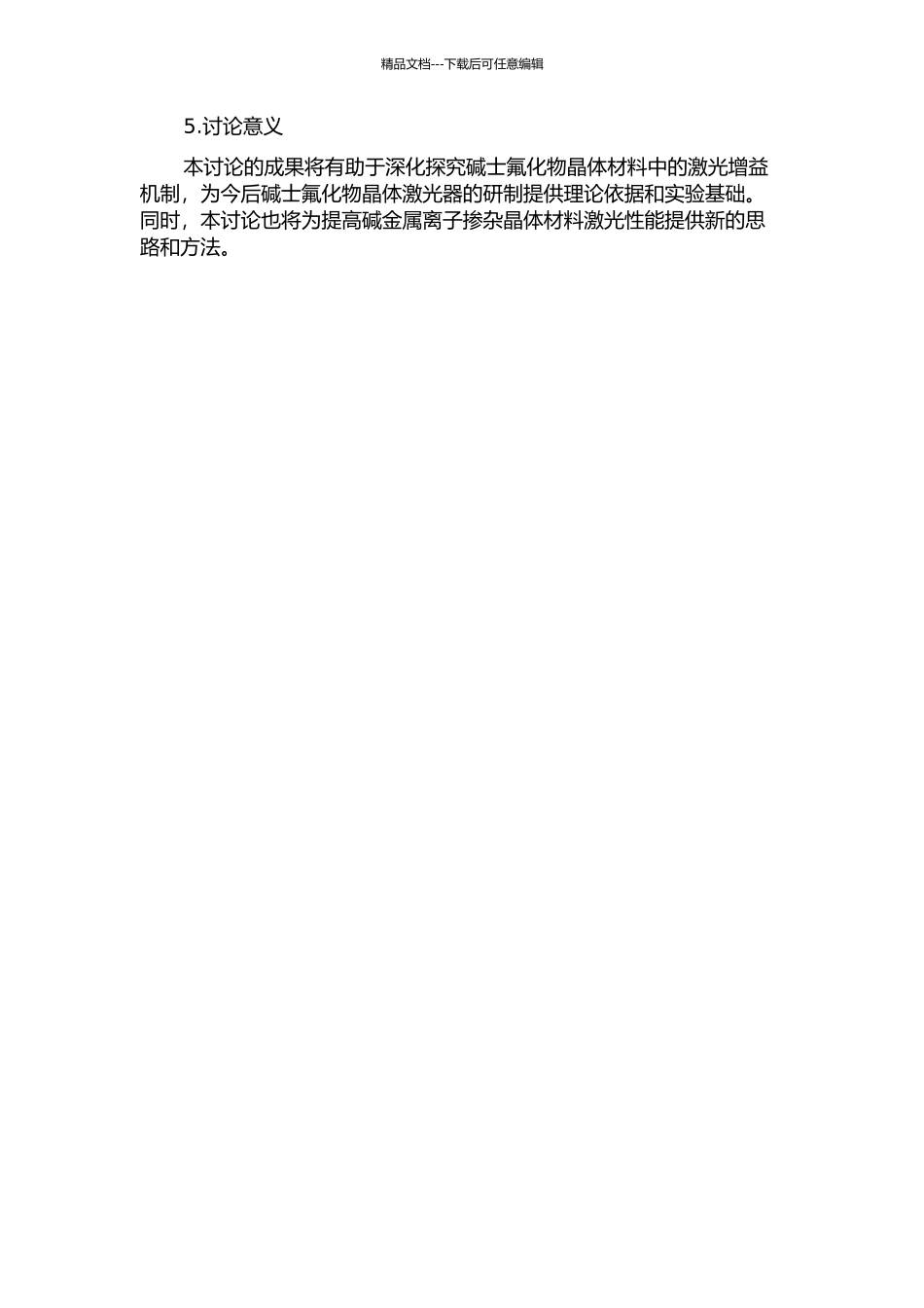 Nd3+掺杂碱士氟化物晶体的生长、光谱及激光性能研究的开题报告_第2页