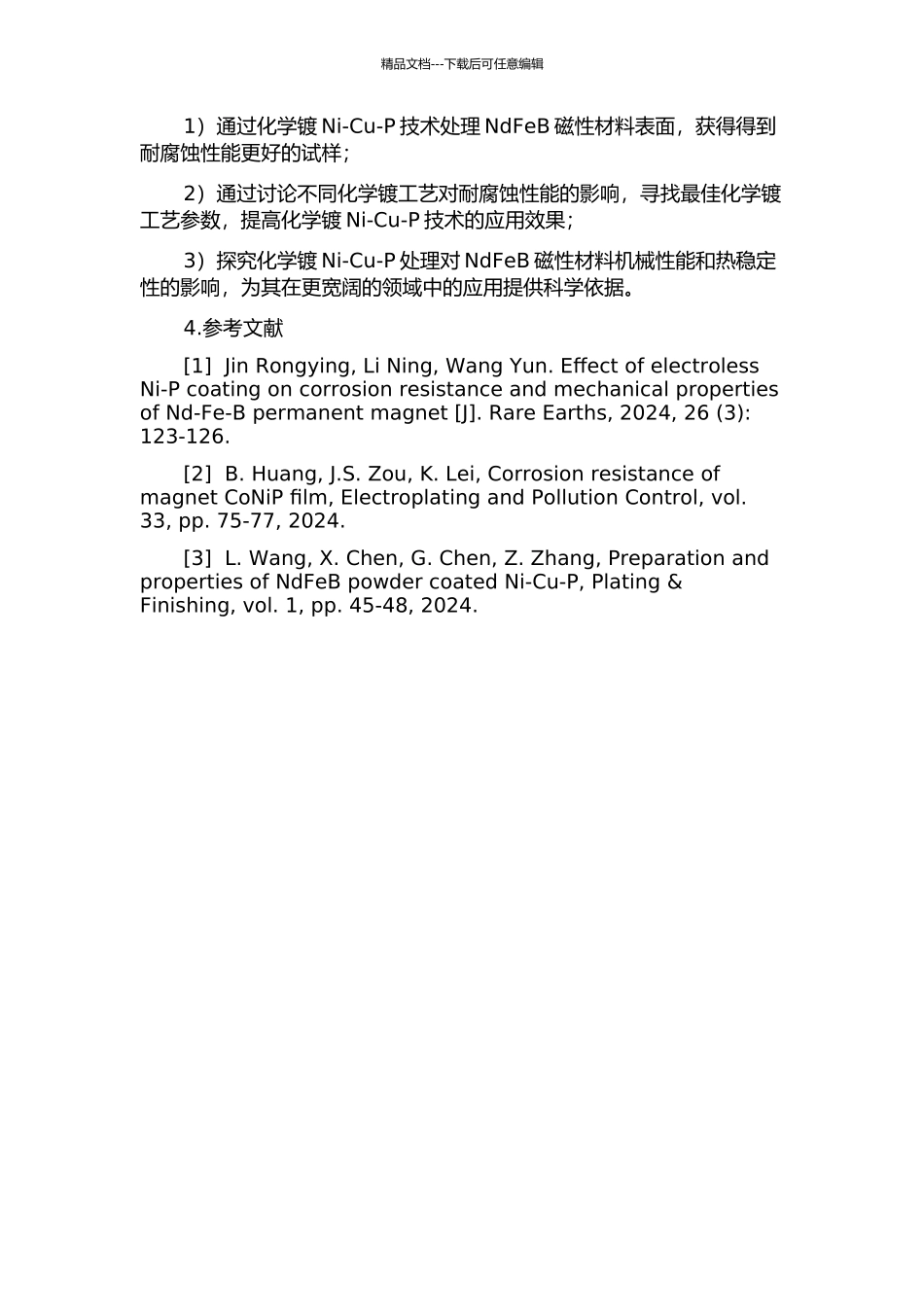 NdFeB磁性材料化学镀Ni-Cu-P及其耐腐蚀性能研究的开题报告_第2页