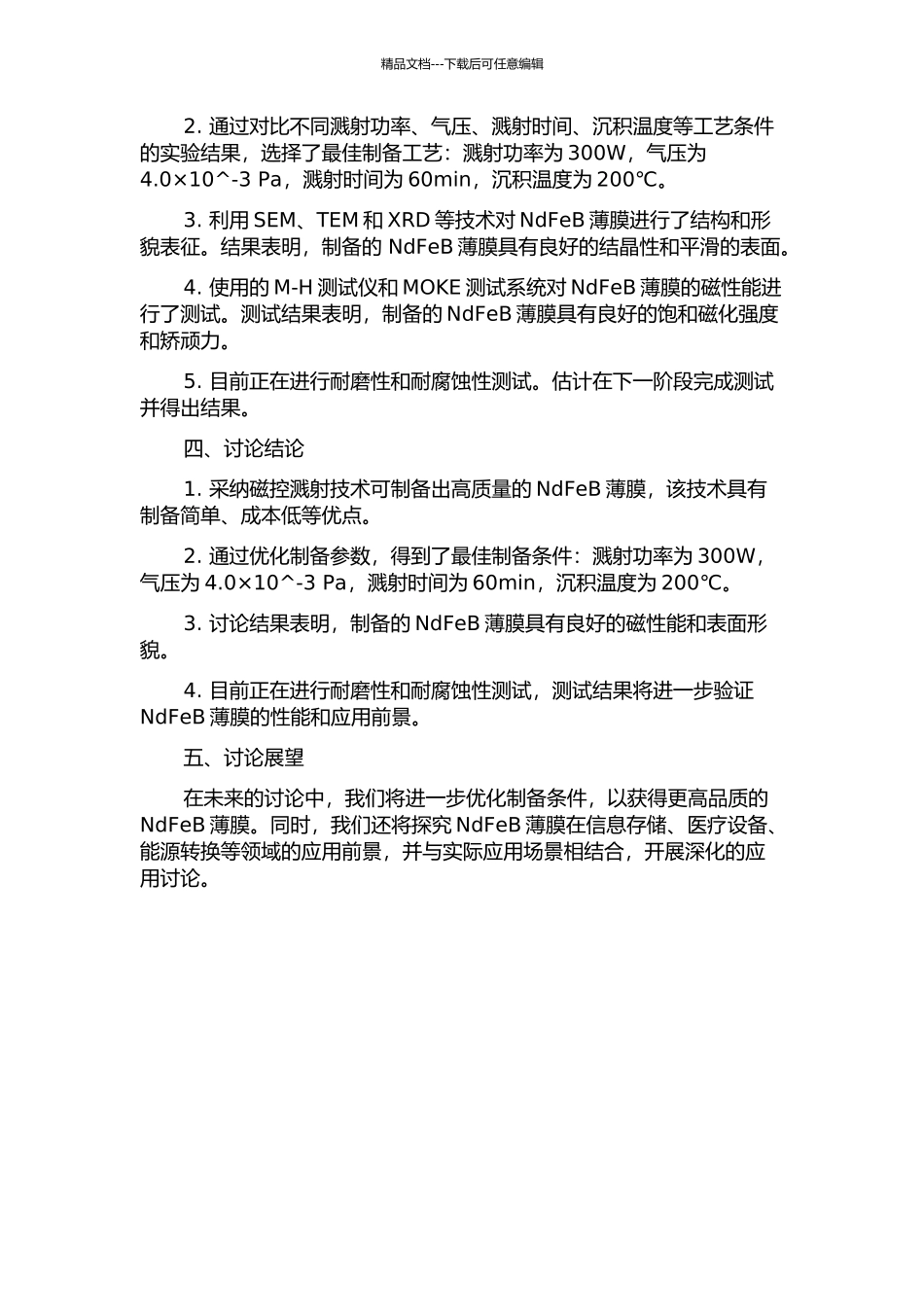 NdFeB薄膜的制备及性能研究中期报告_第2页