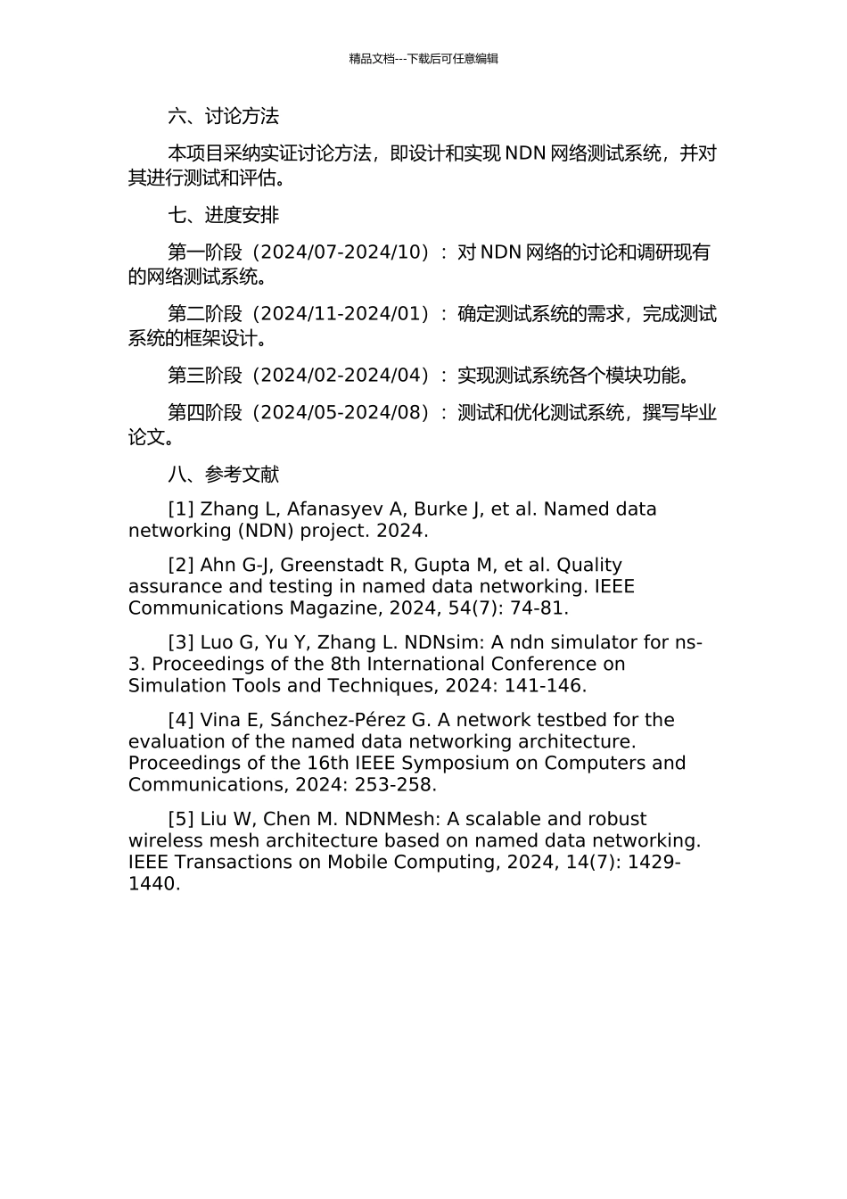 NDN网络测试系统的设计与实现的开题报告_第2页