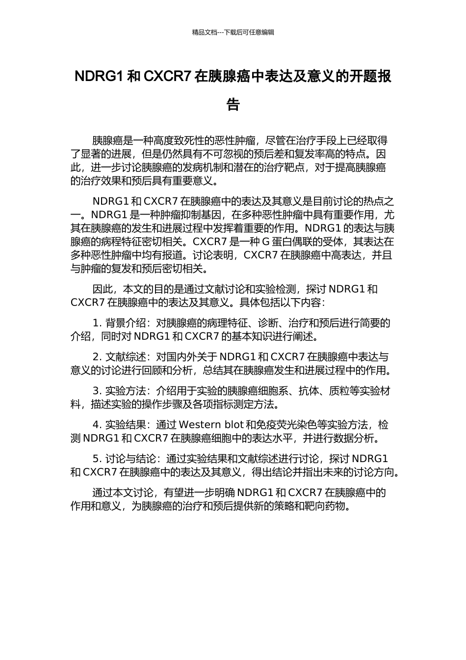 NDRG1和CXCR7在胰腺癌中表达及意义的开题报告_第1页