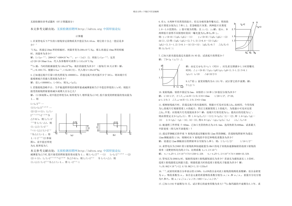 NDT无损检测答疑之无损检测培训考试题库RT计算题部分_第1页