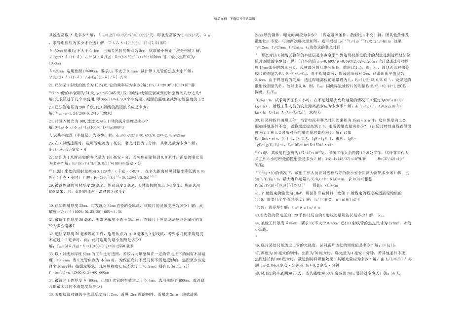 NDT无损检测答疑之无损检测培训考试题库RT计算题部分_第2页