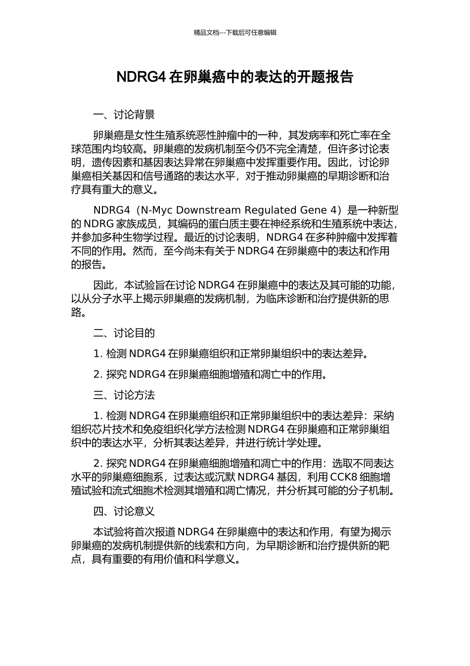 NDRG4在卵巢癌中的表达的开题报告_第1页