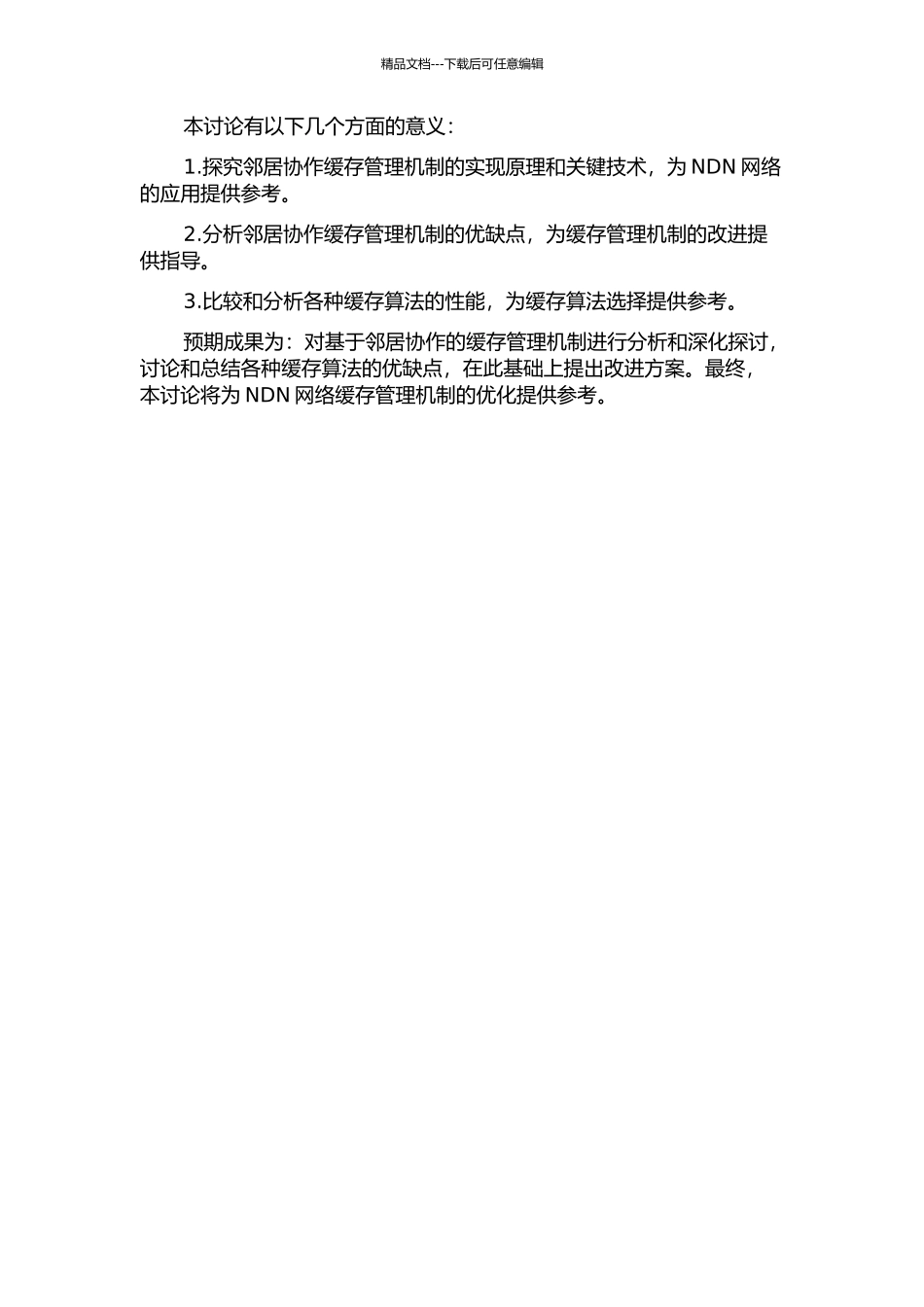 NDN网络中基于邻居协作的缓存管理研究开题报告_第2页
