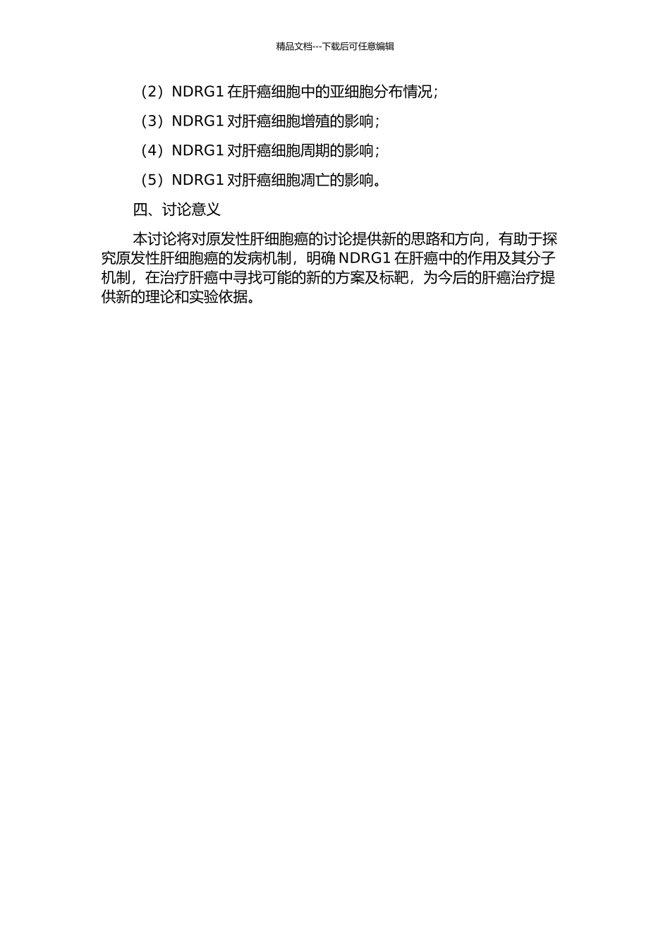 NDRG1在原发性肝细胞癌中的亚细胞表达及其功能的初步研究的开题报告_第2页