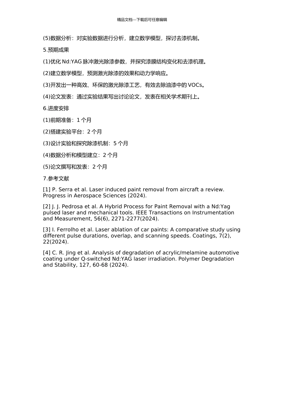 Nd：YAG脉冲激光除漆的实验和理论研究的开题报告_第2页
