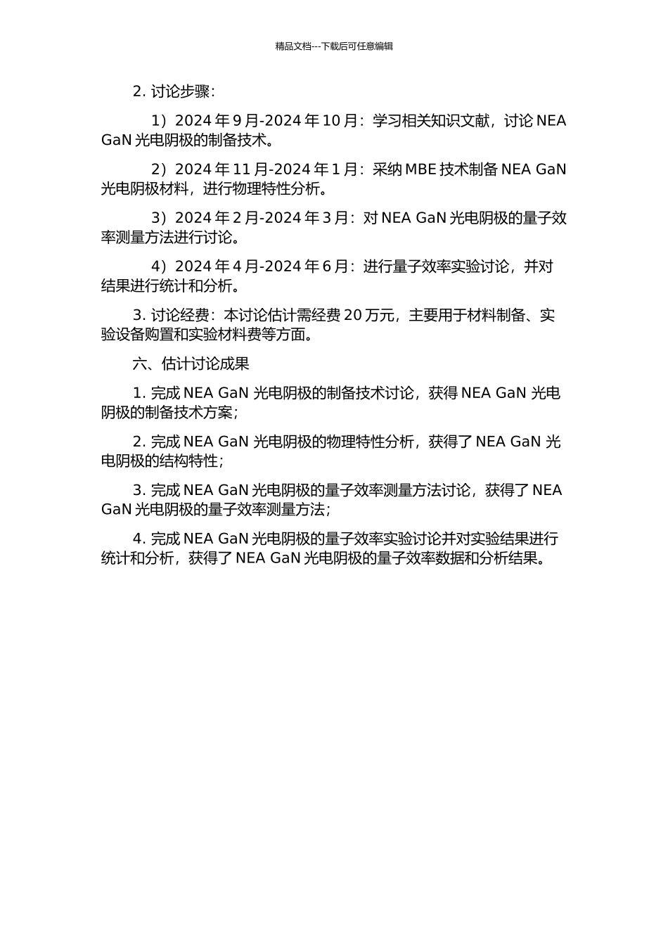 NEA-GaN光电阴极的量子效率研究的开题报告_第2页