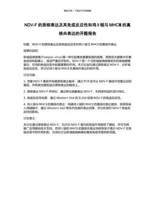NDV-F的原核表达及其免疫反应性和鸡Ii链与MHCⅡ的真核共表达的开题报告