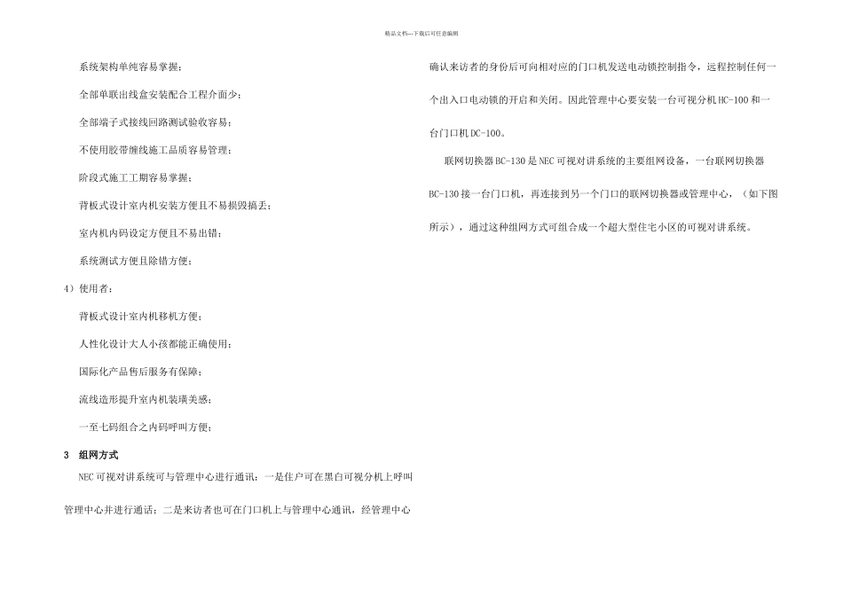 NEC可视对讲系统_第3页