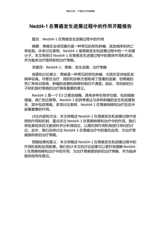 Nedd4-1在胃癌发生发展过程中的作用开题报告