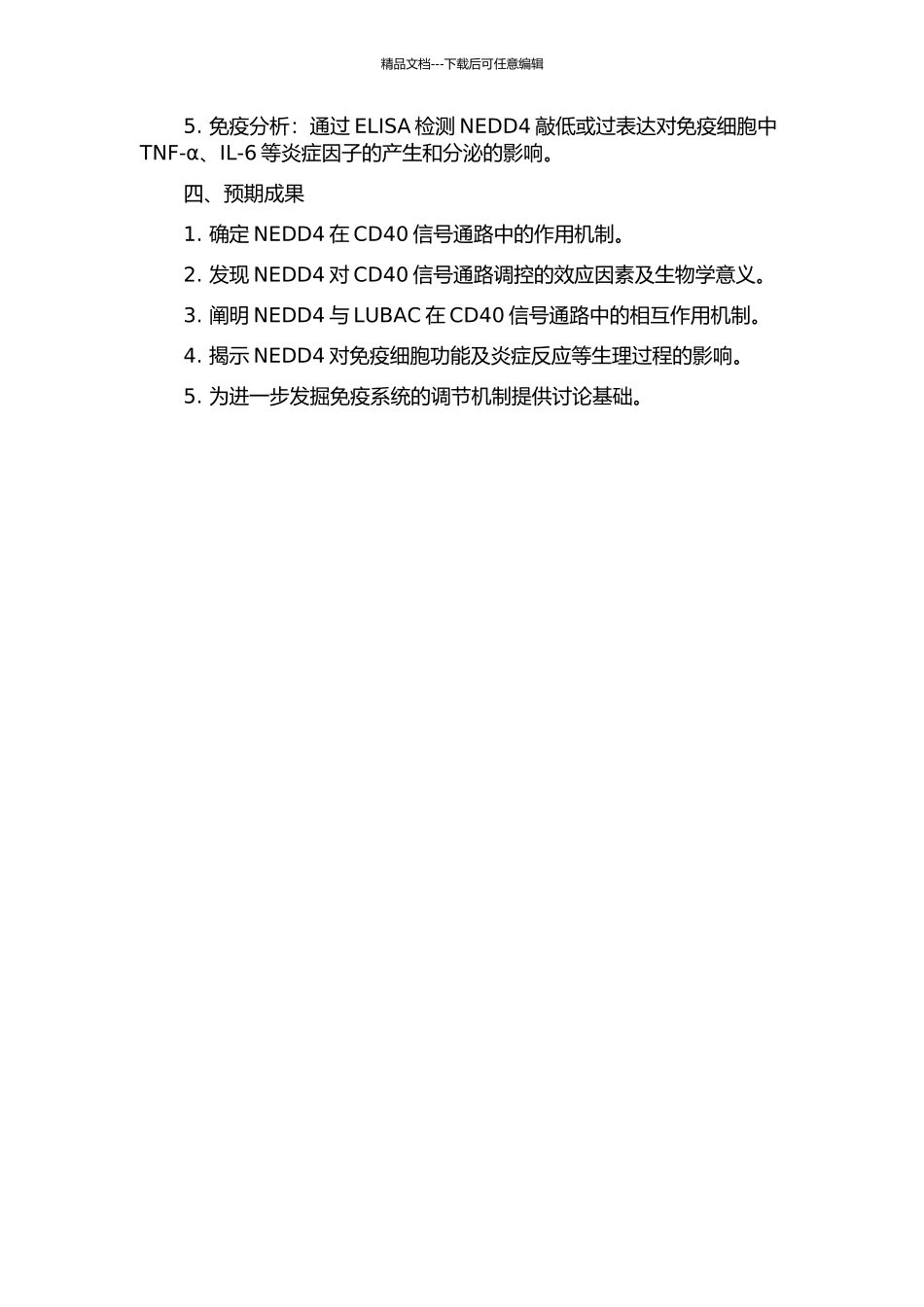 NEDD4在CD40信号通路中的作用及其机制研究的开题报告_第2页