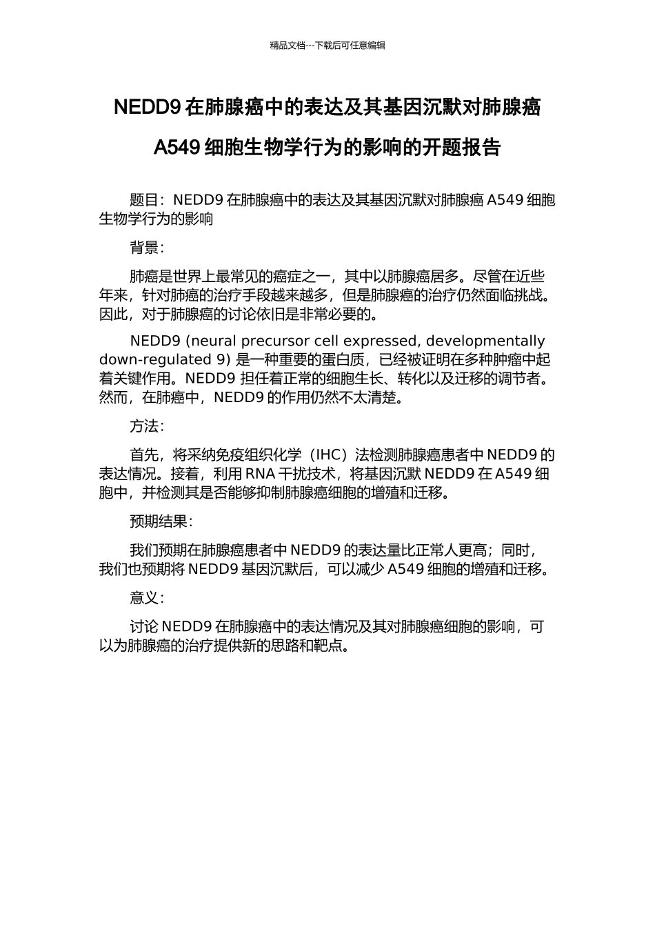 NEDD9在肺腺癌中的表达及其基因沉默对肺腺癌A549细胞生物学行为的影响的开题报告_第1页