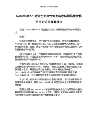 Necrostatin-1对创伤失血性休克所致肺损伤保护作用的研究的开题报告