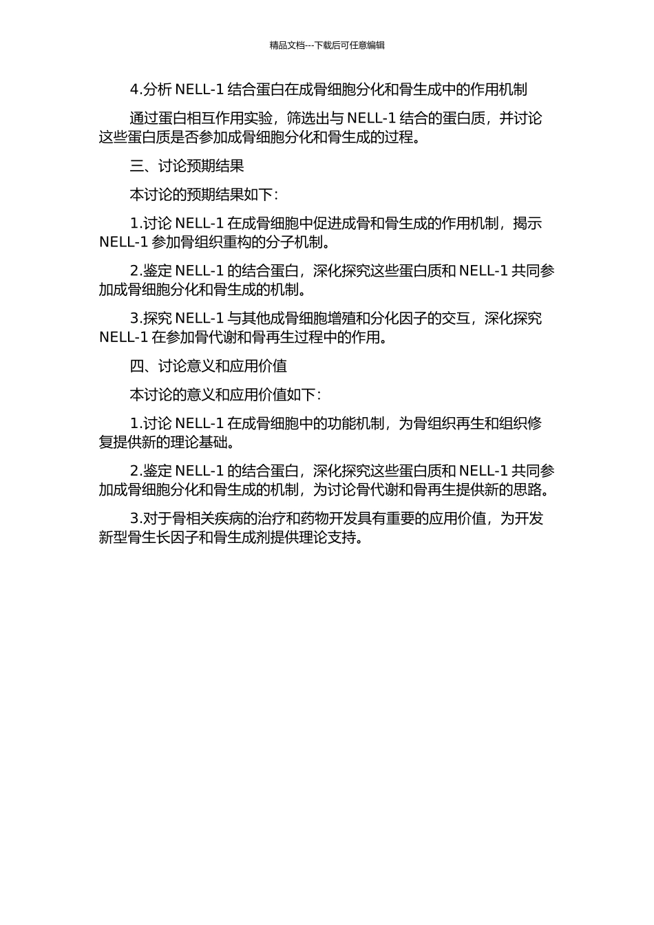 NELL-1在成骨细胞中的功能机制研究及结合蛋白鉴定的开题报告_第2页