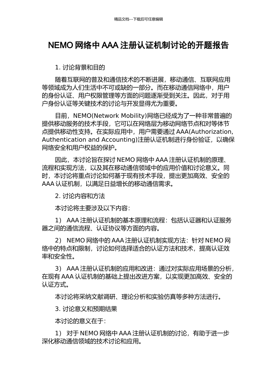 NEMO网络中AAA注册认证机制研究的开题报告_第1页