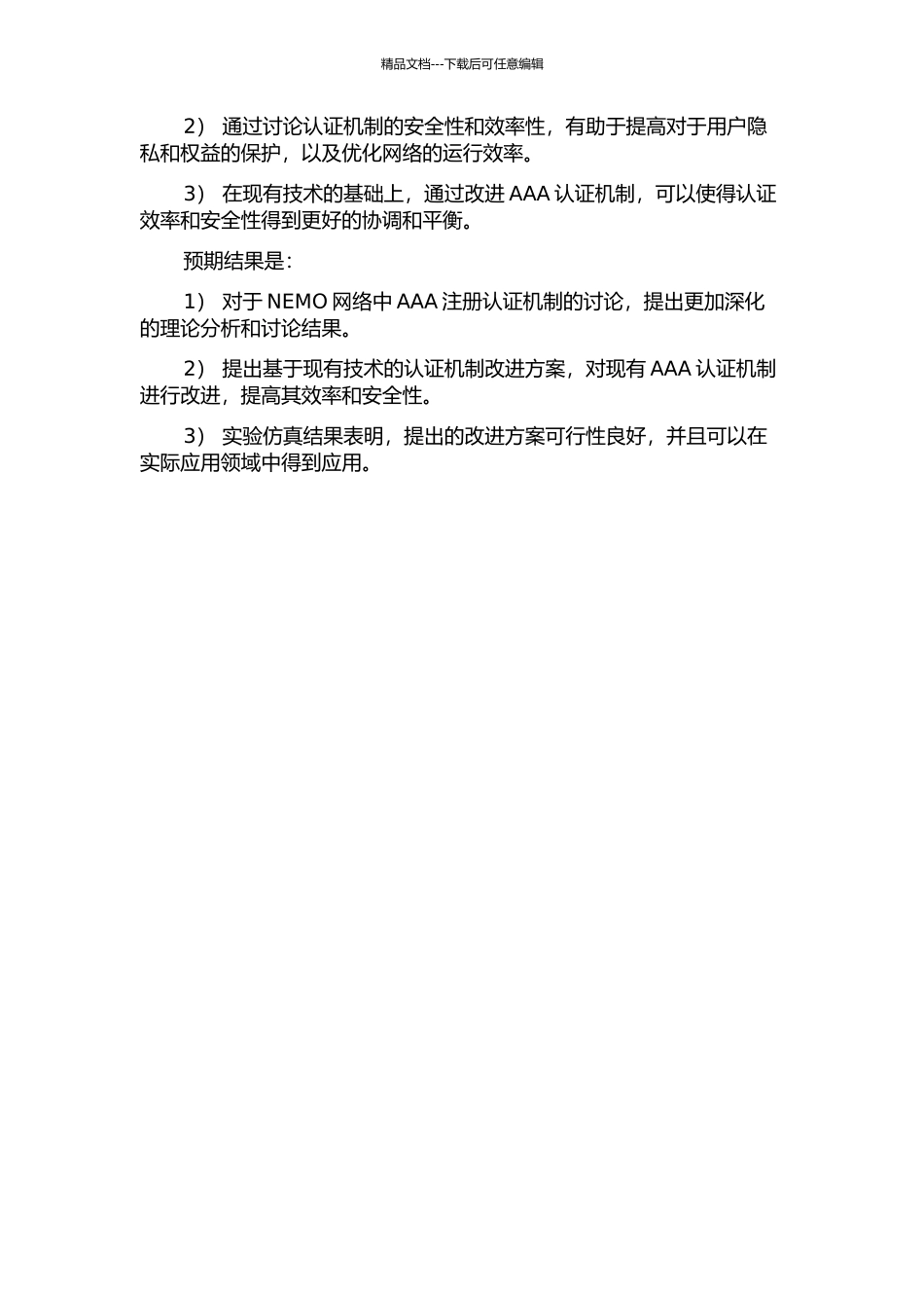 NEMO网络中AAA注册认证机制研究的开题报告_第2页