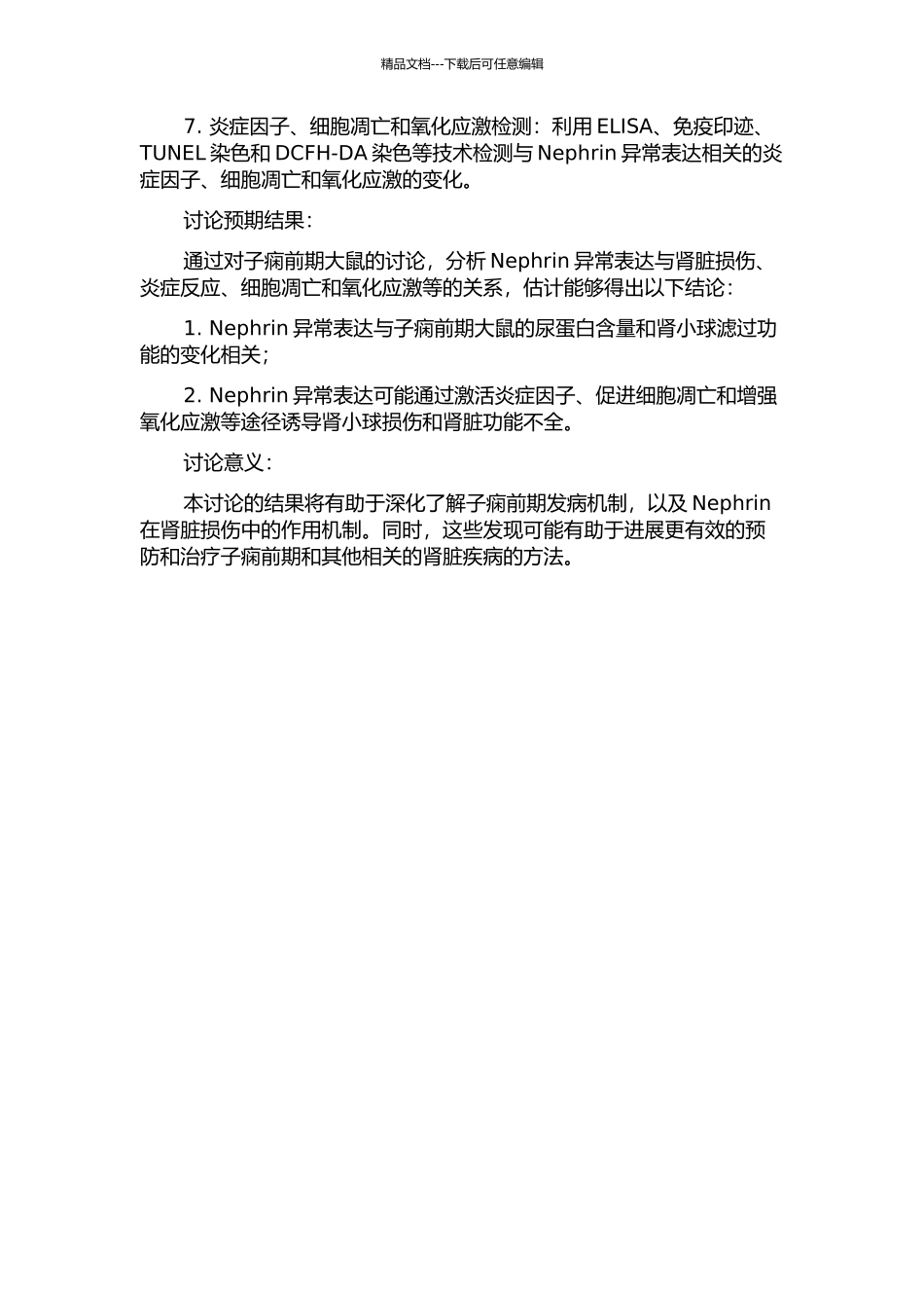 Nephrin的异常表达在子痫前期大鼠蛋白尿中的意义的开题报告_第2页