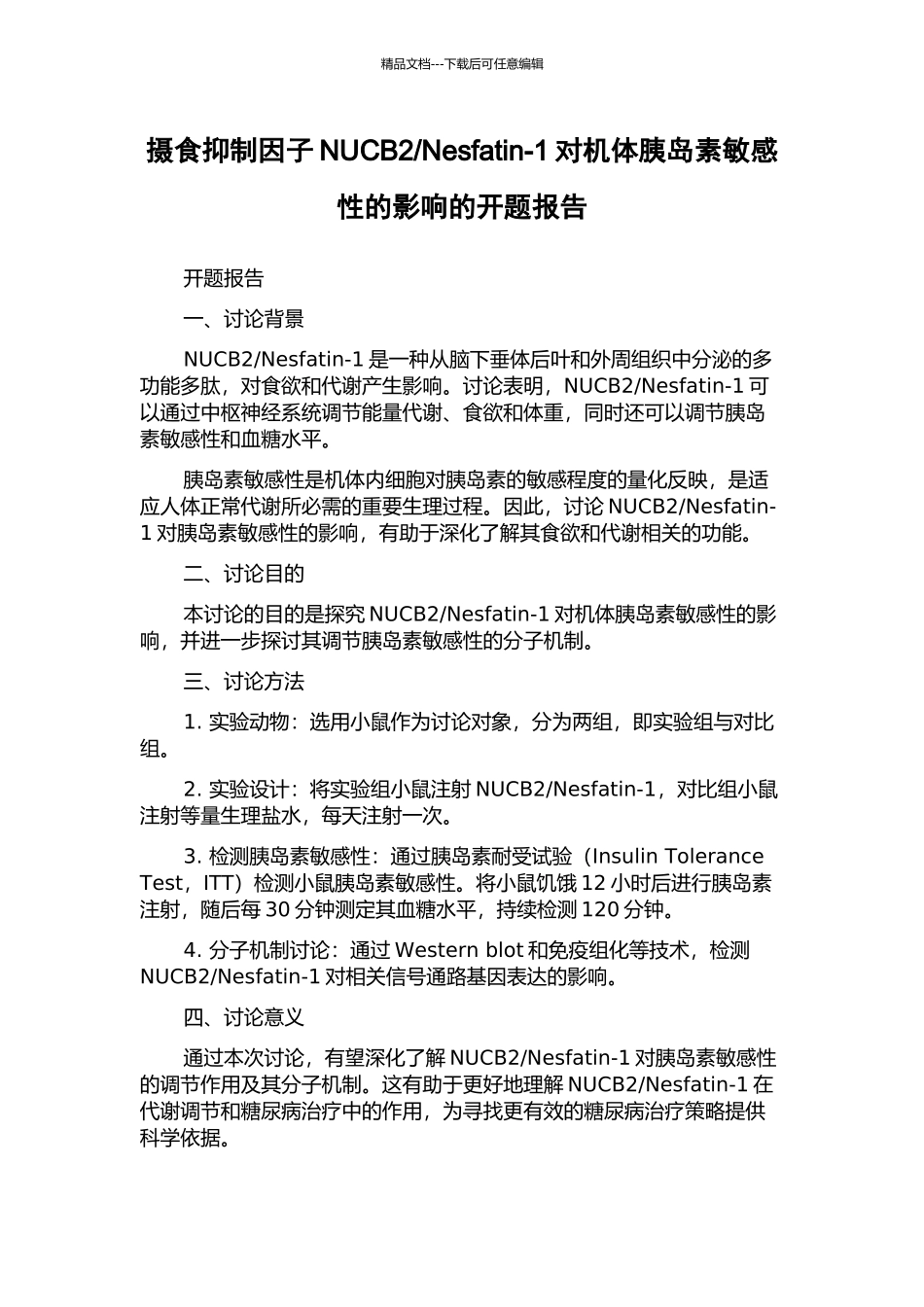 Nesfatin-1对机体胰岛素敏感性的影响的开题报告_第1页