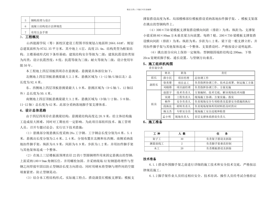 nengyuan模板支撑悬挑脚手架子方案_第2页