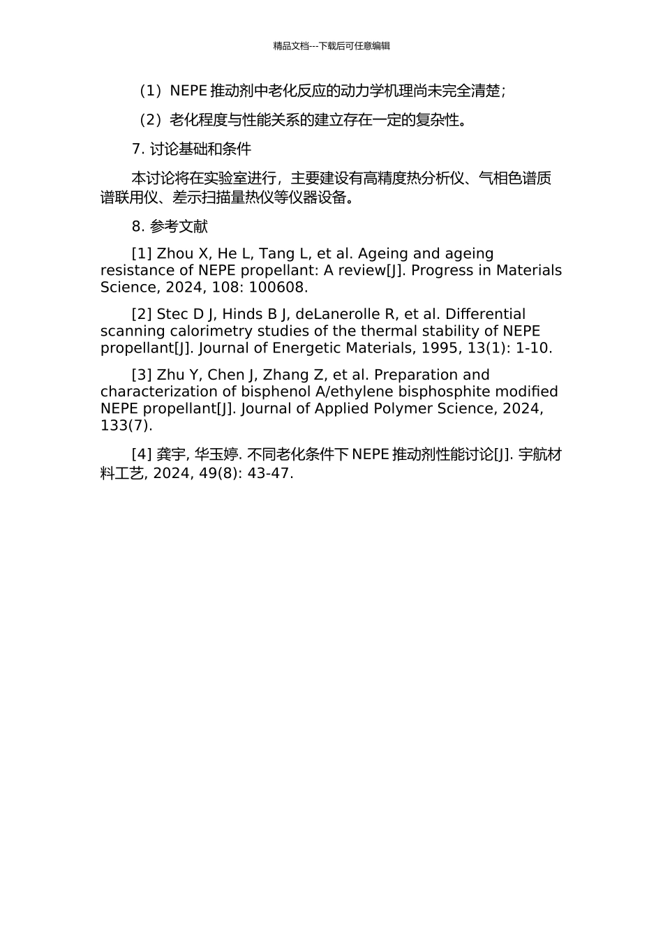 NEPE推进剂中老化反应的理论研究的开题报告_第2页