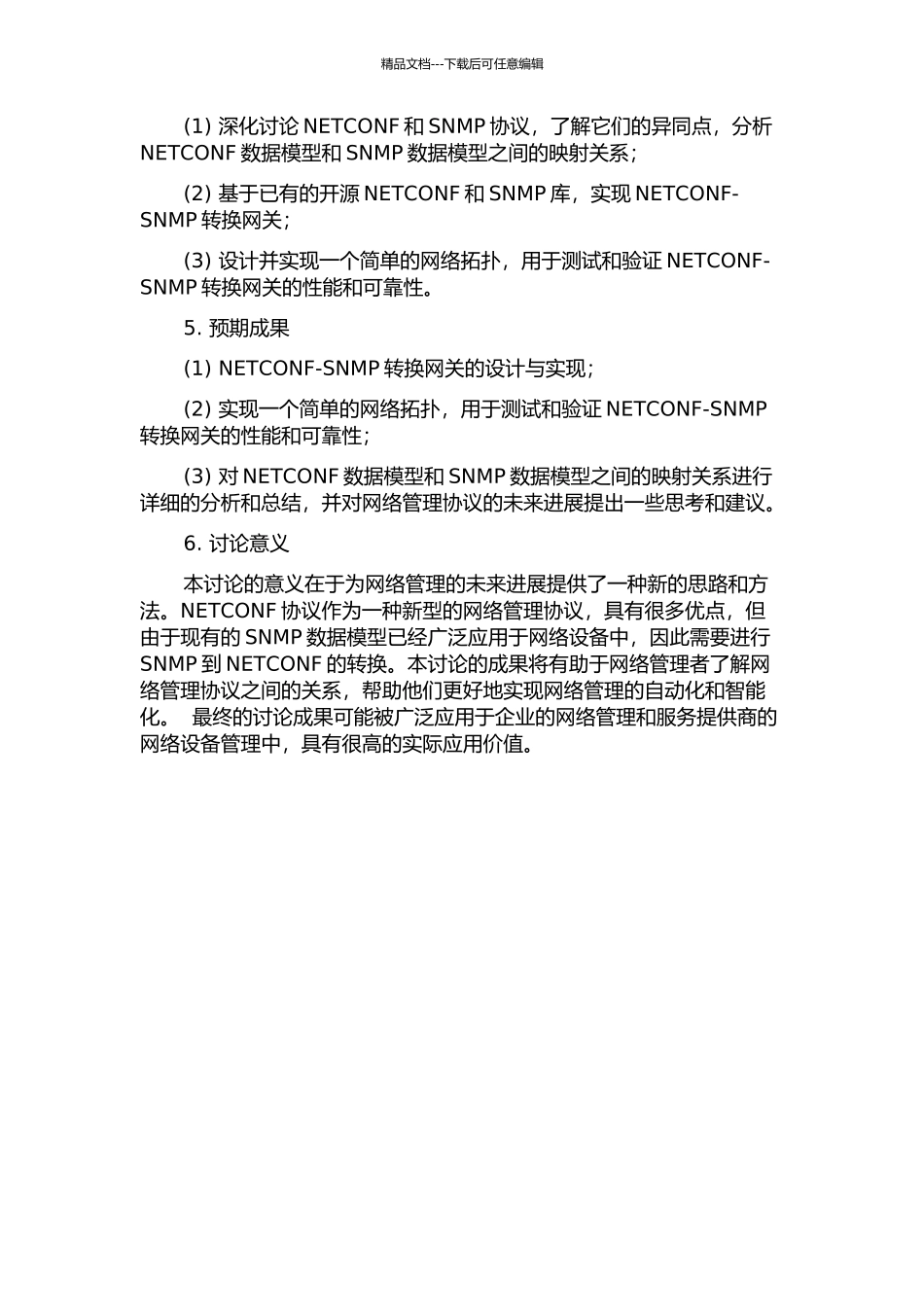 NETCONF数据模型与NETCONFSNMP转换网关的开题报告_第2页