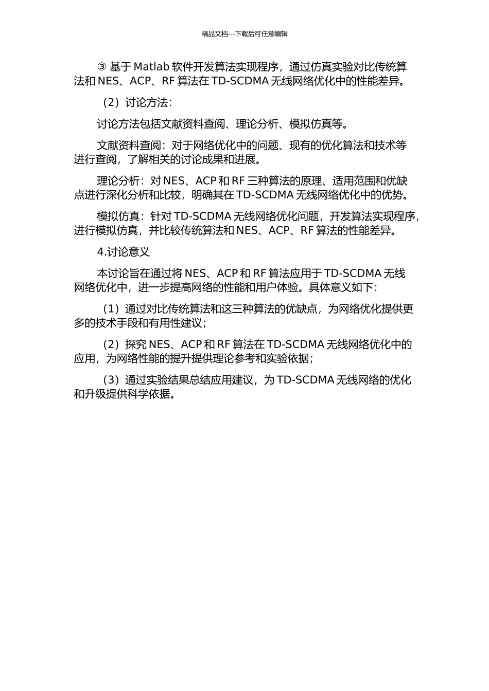 NES+ACP+RF在TD-SCDMA无线网络优化中的应用的开题报告_第2页