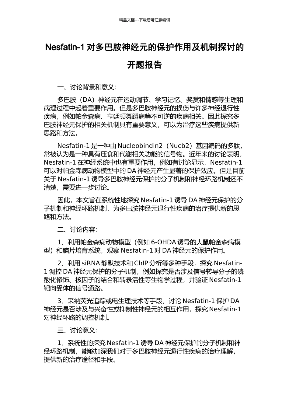 Nesfatin-1对多巴胺神经元的保护作用及机制探讨的开题报告_第1页
